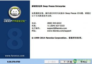 冰点还原2016(DeepFreeze)v8.36.220.5214简体中文