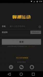 蜂潮运动v1.0 Android版