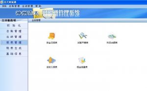 神州浩天财税通增强版