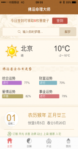 佛滔命理大师v1.1.0 Android版