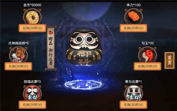 阴阳师12月召唤阵激活兑换什么好 12月召唤阵激活积分兑换推荐
