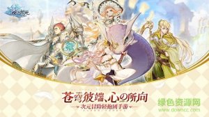 苍之纪元苹果版v1.0.46 官方iphone版