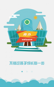 南京外国语学校app(南外)v1.0 Android教师版