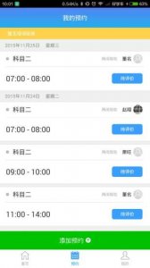 长沙福特驾校v3.3 Android版