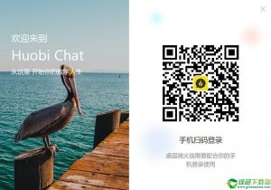 Huobi Chat(火信) v1.3.0.4官方版