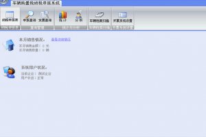 税控版车购税电子申报客户端