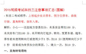 驾照考试科目二注意事项汇总