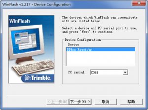 Trimble WinFlash Software天宝系列主板固件升级
