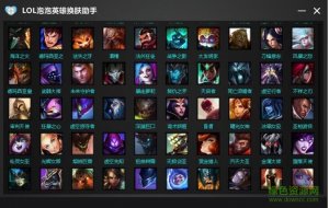 英雄联盟泡泡英雄换肤助手v1.3 稳定版