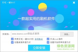 彩虹一键Rootv1.2.3.16 官方版