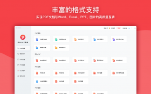 永中pdf工具集 for Macv1.6.1