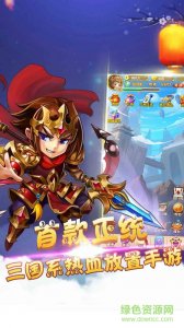 乱打三国官方版v1.3 Android版