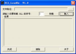 载入DLL调试(DLL LoadEx)