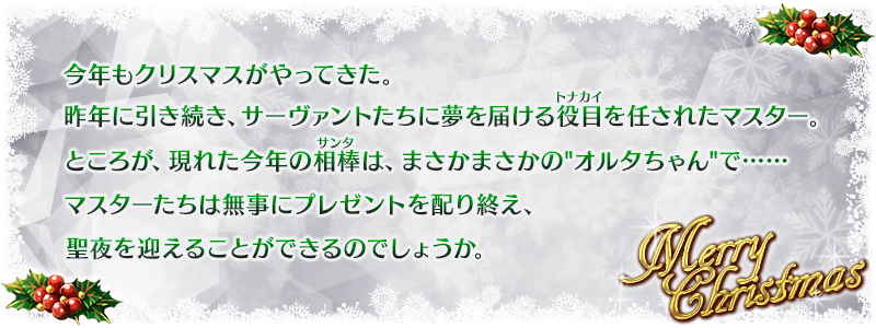 fate grand order2016圣诞活动介绍 FGO2016圣诞活动玩法攻略