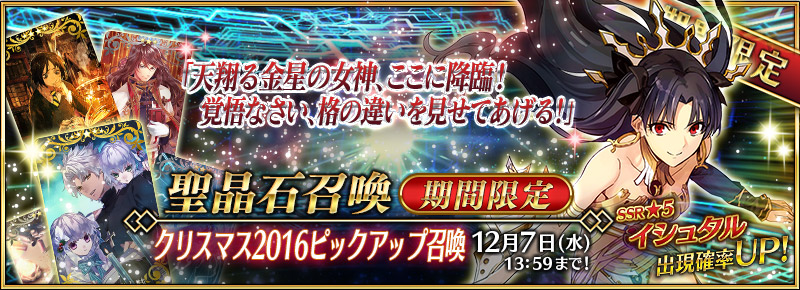 fate grand order2016圣诞活动介绍 FGO2016圣诞活动玩法攻略