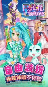巴啦啦小魔仙换装日记v1.0.3 Android版