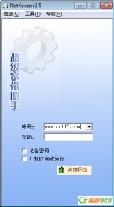 netkeeper校园版