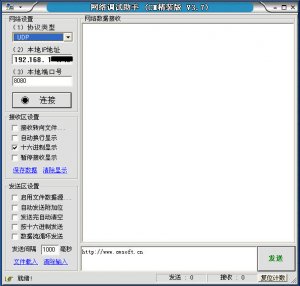 网络调试助手(CM精装版)