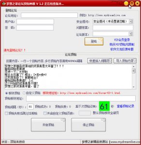 论坛顶贴神器