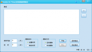 服务器定时删除