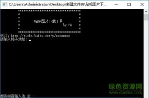 贴吧图片下载工具v1.0 绿色纯净版