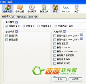 火狐扩展和主题备份(FEBE)