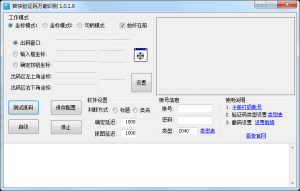 若快万能验证码识别