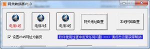 网关转换器