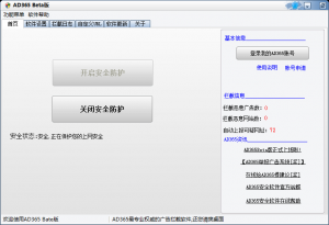 AD365广告拦截