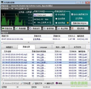 方讯媒体录音软件V5.8.3 官方版