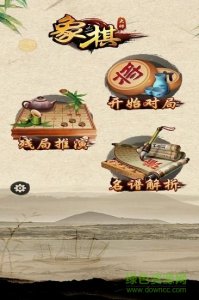 大师象棋最新版本v1.1.3 Android版