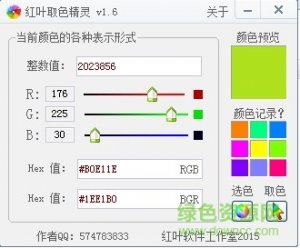 红叶取色精灵v1.20.1.08 绿色免费版