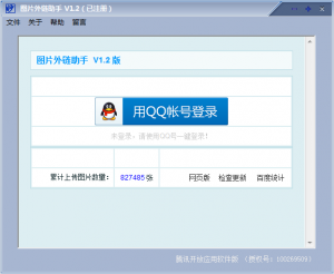 图片外链助手
