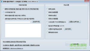 禁用U盘软件助手V5.0 免费版