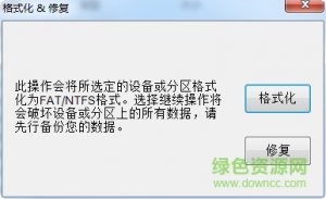 群联usb3.0 U盘低级格式化修复工具v3.9.0.