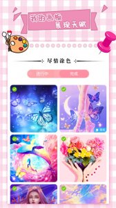 梦幻数字趣味填色v1.0.2 Android版