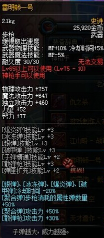 DNF弹药利器雷明顿一号属性与获得办法介绍