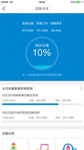 山东移动网上营业厅appv9.9.0 Android版