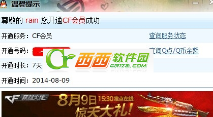 cf8月9日如何领取cf会员7天