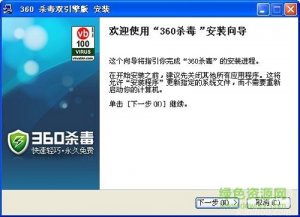 360杀毒双引擎版v7.0.0.1020 绿色中文安装版