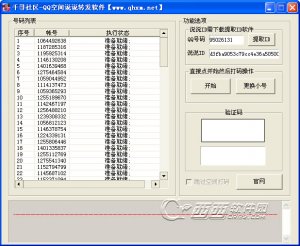 QQ空间说说转发工具