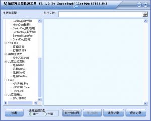 加密狗检测工具