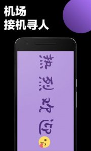 手持弹幕免费版v1.8.9 Android手机版