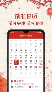 孔明万年历v6.1.2 Android版