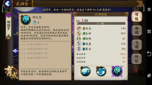 阴阳师体验服烟烟罗技能图鉴 烟烟罗觉醒之后如何
