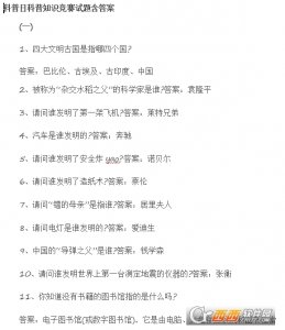 2016年河南省青少年地学科普知识竞赛试题