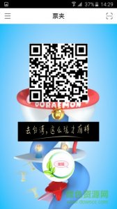 票夹(票务返利)v3.4.1 官方网站Android版