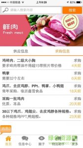 肉联appv1.0.6 Android版