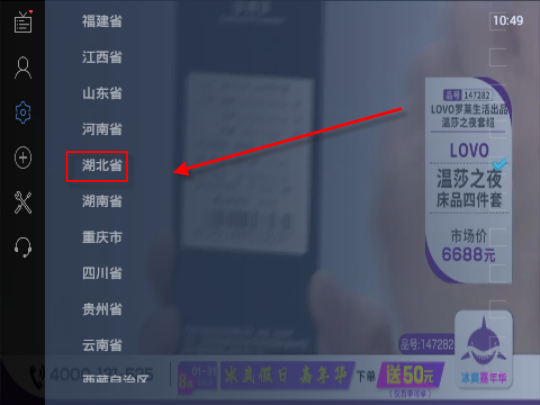 电视家如何设置省份 电视家设置省份图文课程