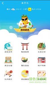 赣州旅游appv1.0.3 Android版